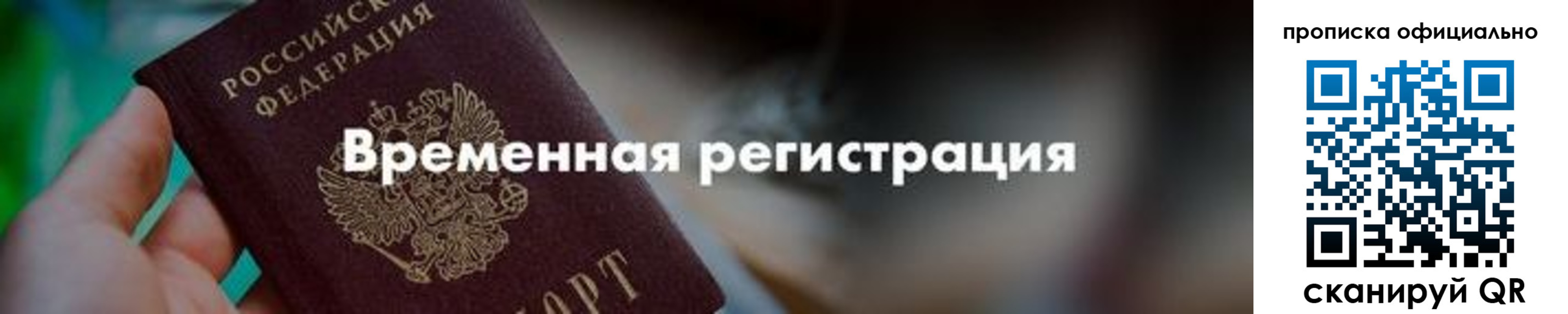временная регистрация для всех в Сертолово