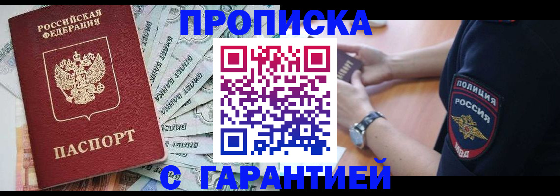 прописка для работы в Сертолово